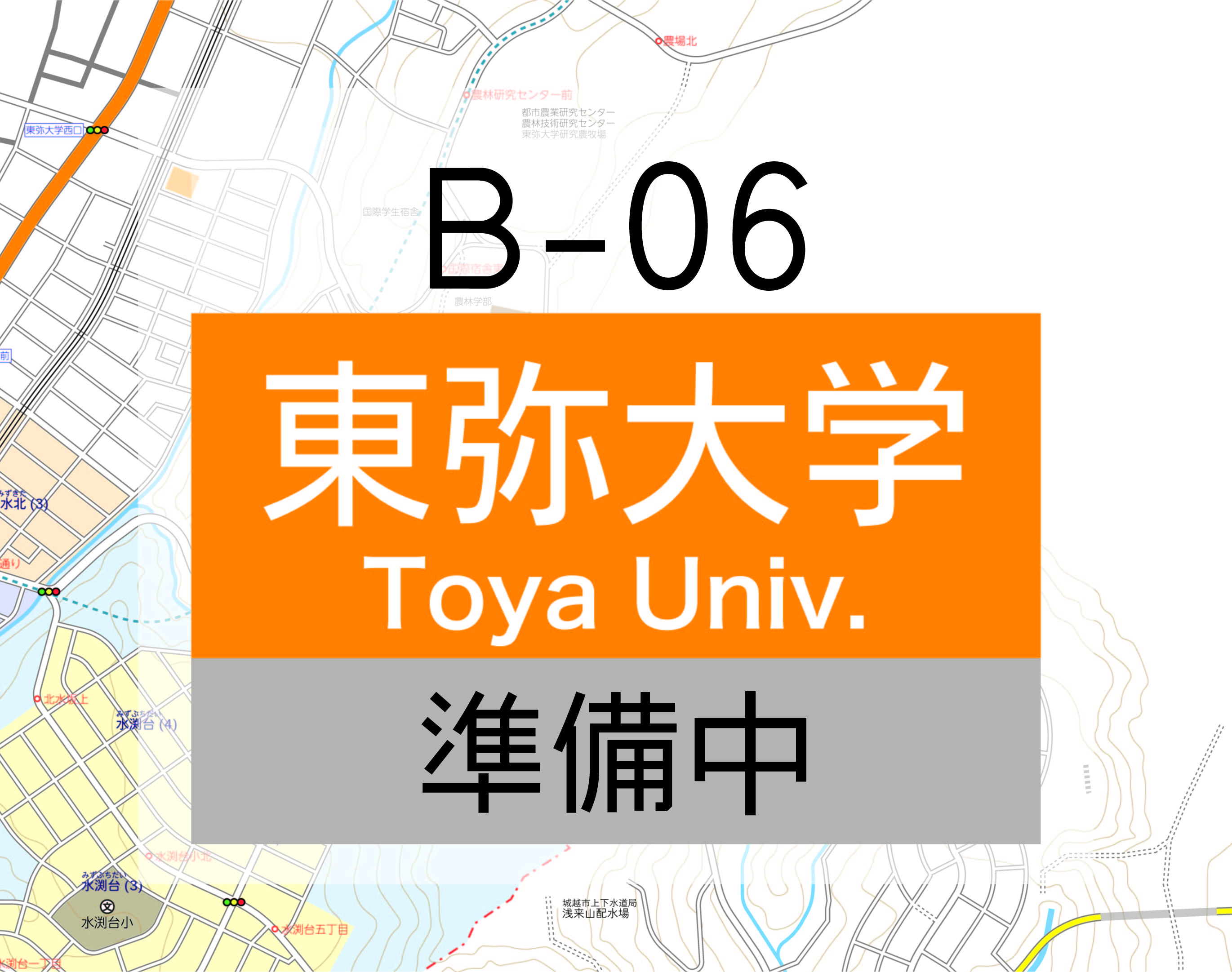B06 東弥大学